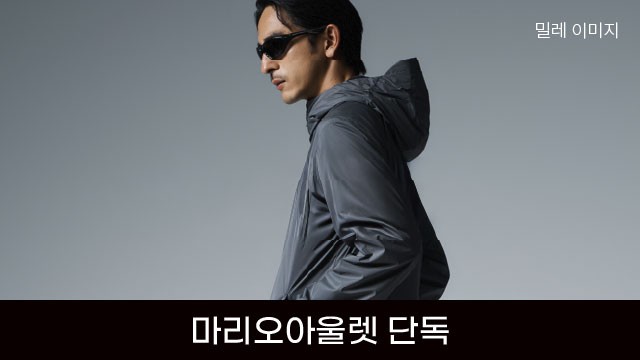 [마리오아울렛 단독] 밀레 아웃도어 특가상품 제안전